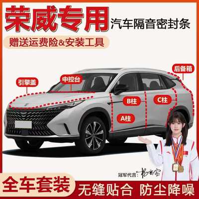 荣威全系汽车门隔音防尘密封胶条