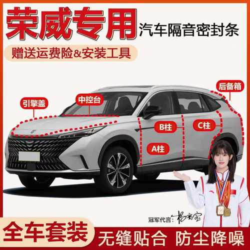 荣威全系汽车门隔音防尘密封胶条