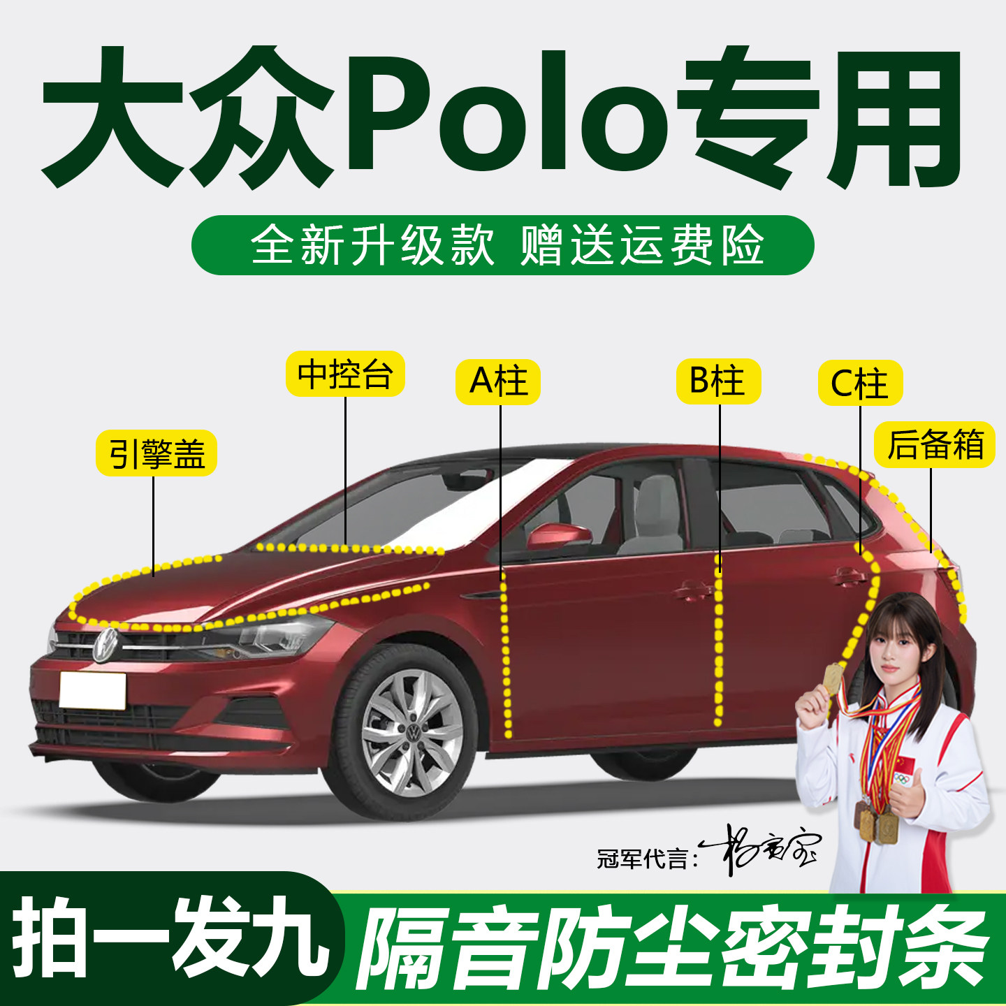 大众POLO防尘隔音防水降噪密封条