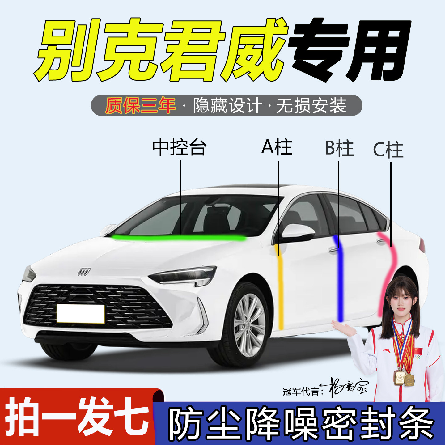 别克君威全系汽车门隔音密封胶条