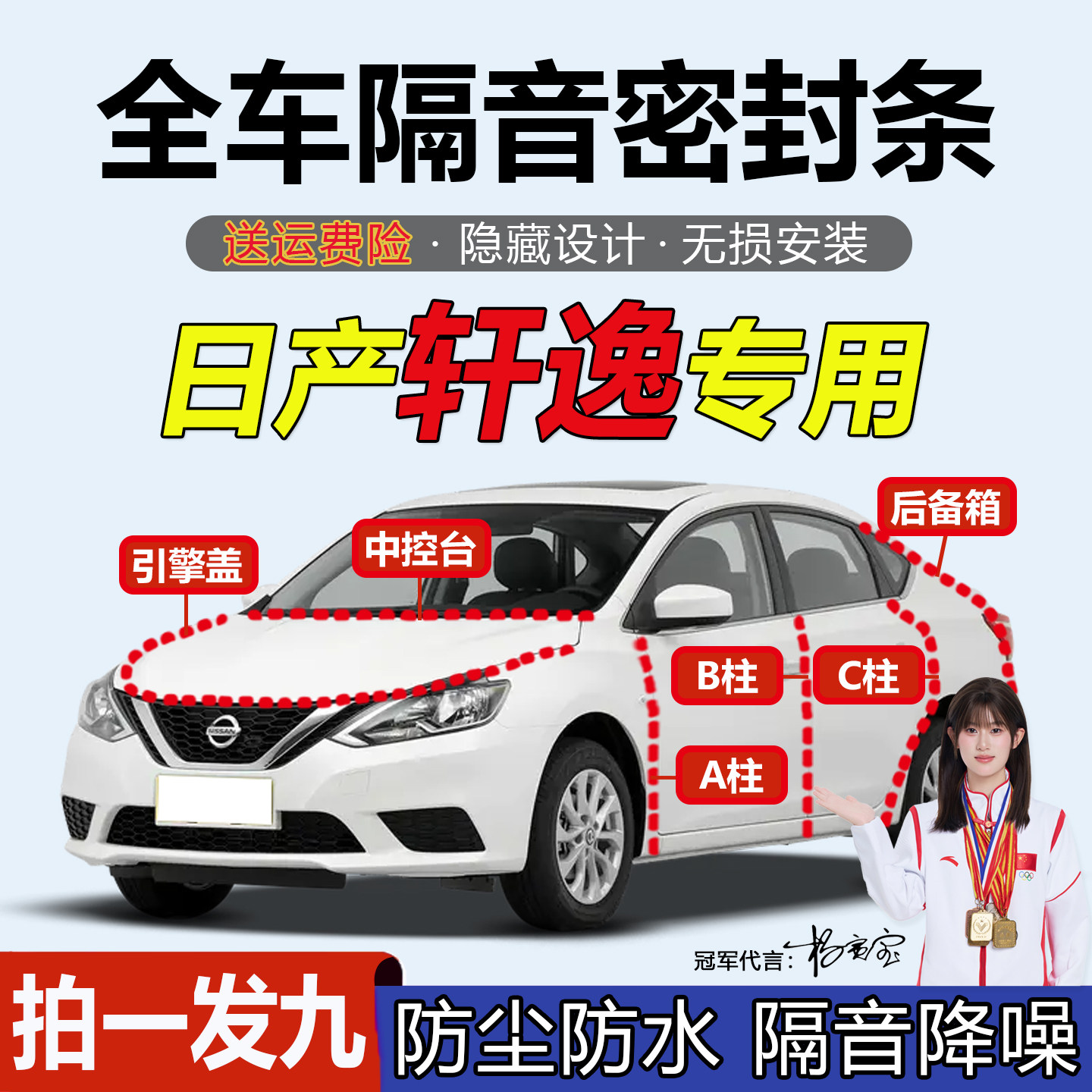 畅销款日产轩逸防尘隔音密封条