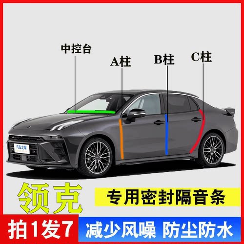 领克03专用全系汽车A柱B柱密封条