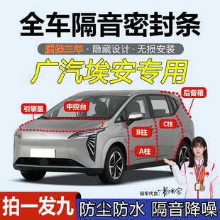 埃安AINV/Y/S/V/RT/i60/N60全汽车专用ABC柱中控台密封条门缝隔音