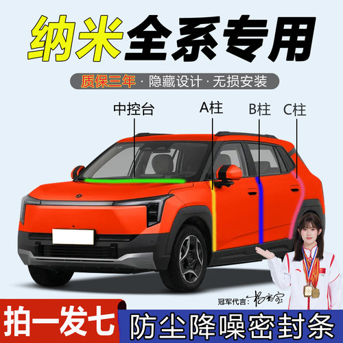 东风纳米全系汽车门隔音密封胶条