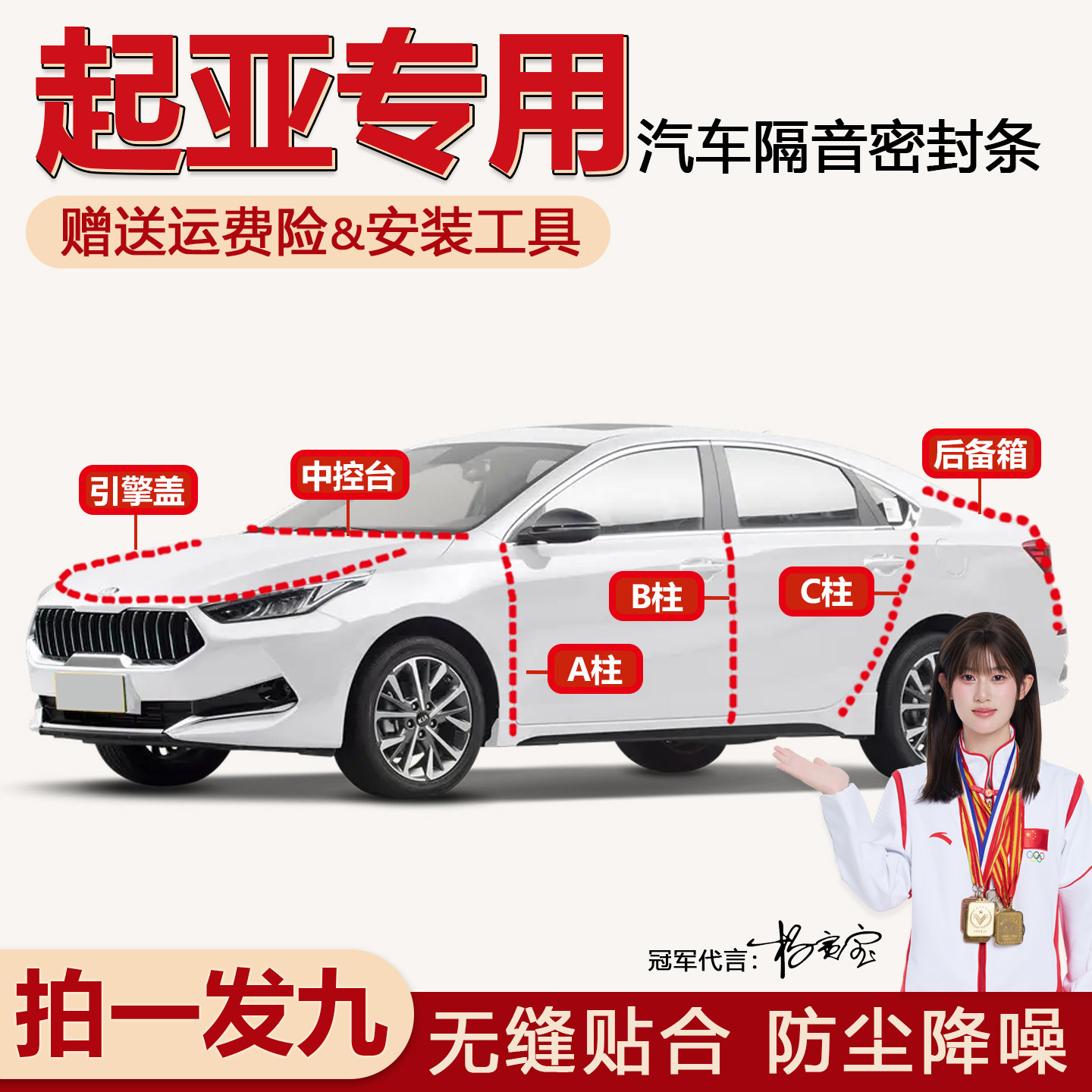 起亚K3 K5 奕跑 K2 索奈 塞图斯汽车门ABC柱机盖后备箱隔音密封条