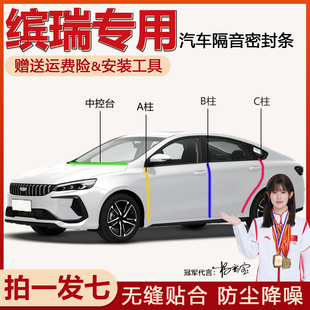 吉利缤瑞COOL专用全车门隔音密封条ABC柱中控台防尘降噪静音胶条