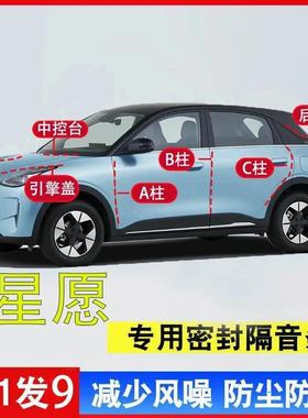 吉利星愿专用汽车全套降噪隔音AB柱C柱中控台引擎盖后尾箱密封条