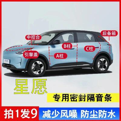 吉利星愿专用汽车全套降噪