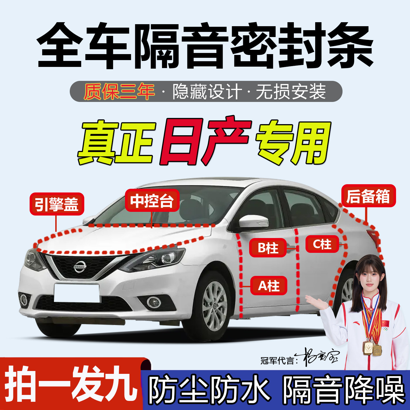 日产汽车全系ABC柱隔音密封胶条