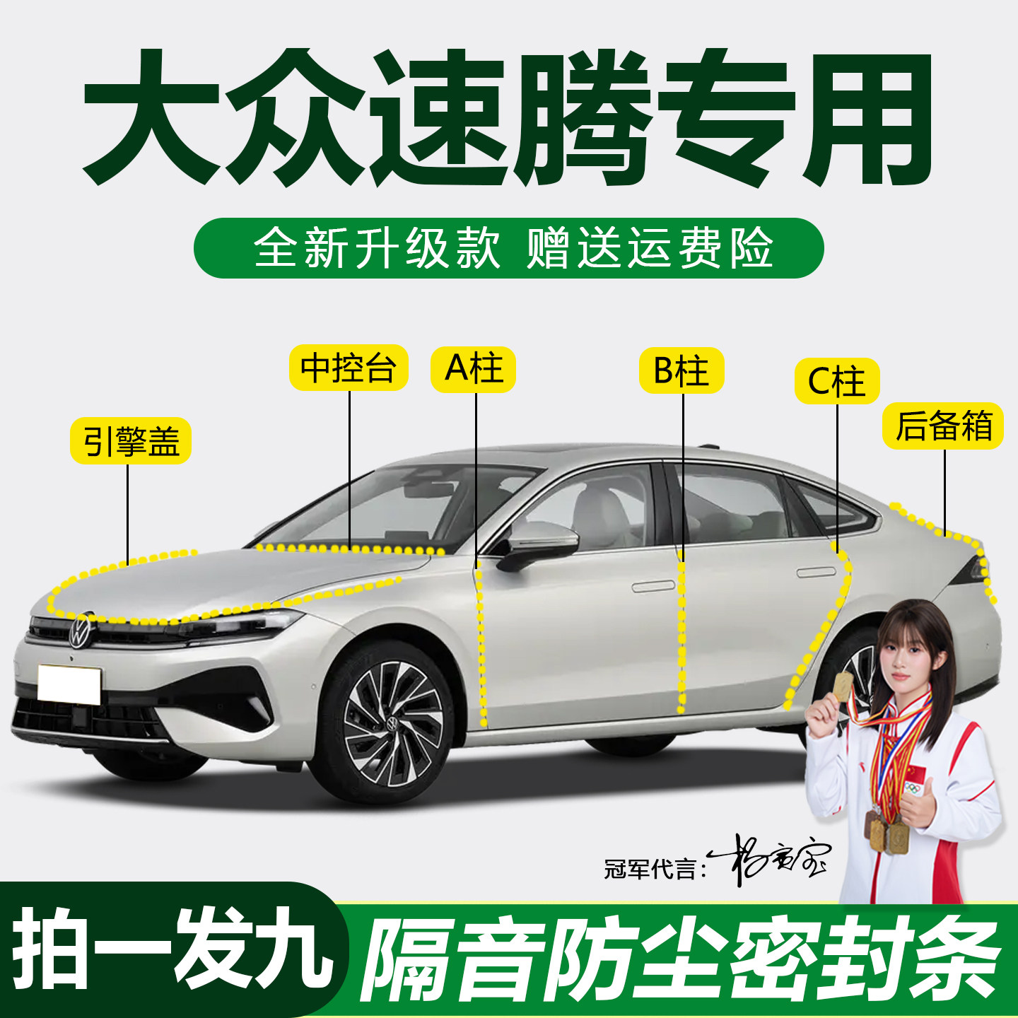 大众速腾专用防尘防水降噪密封条