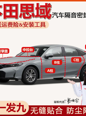 本田思域全汽车门隔音密封条11代9/8/7代中控台ABC柱防尘降噪胶条