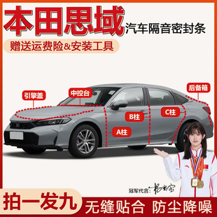 本田思域全汽车门隔音密封条11代9/8/7代中控台ABC柱防尘降噪胶条