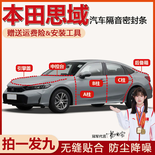 易安装本田思域全套隔音密封条