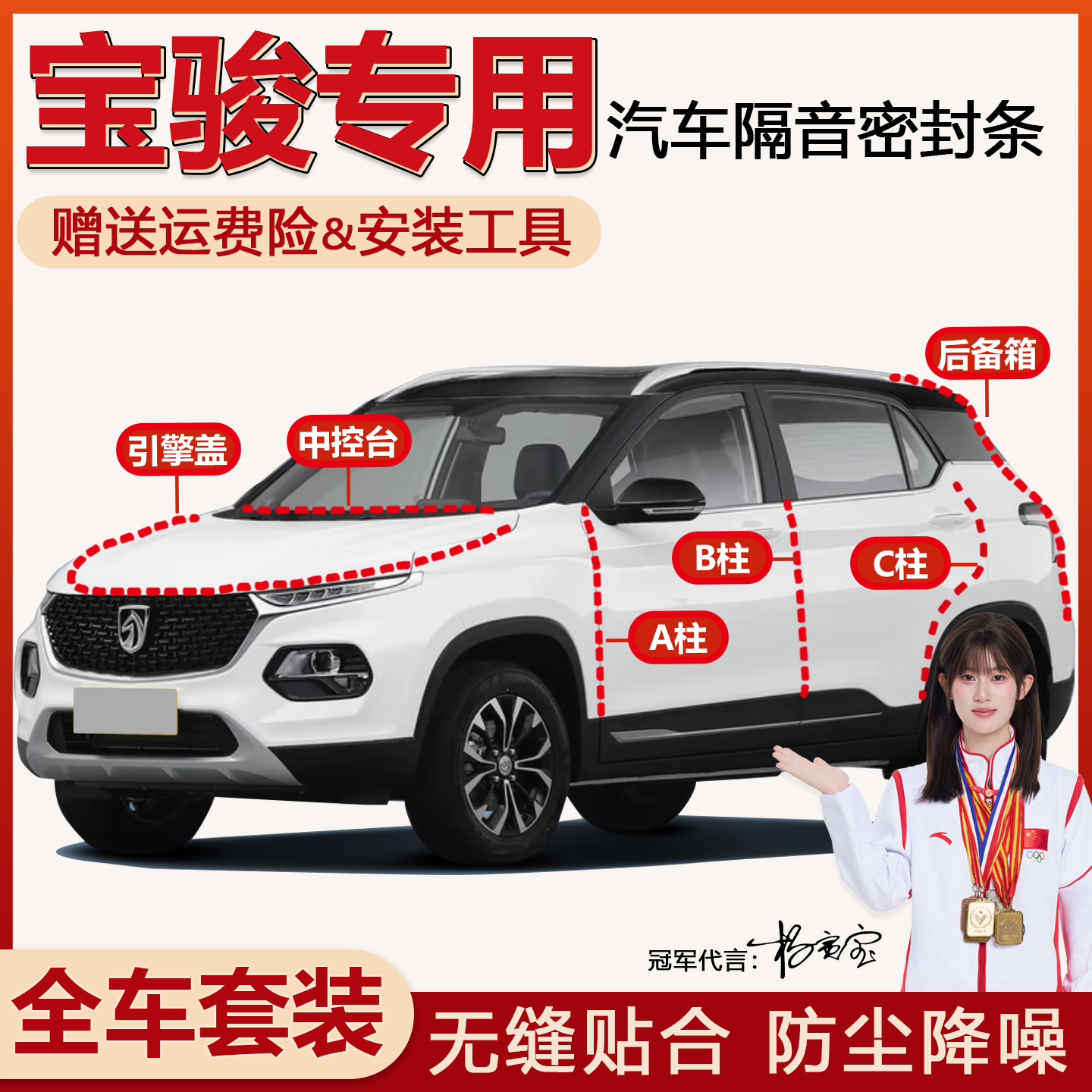 热销款宝骏专用防尘隔音密封条