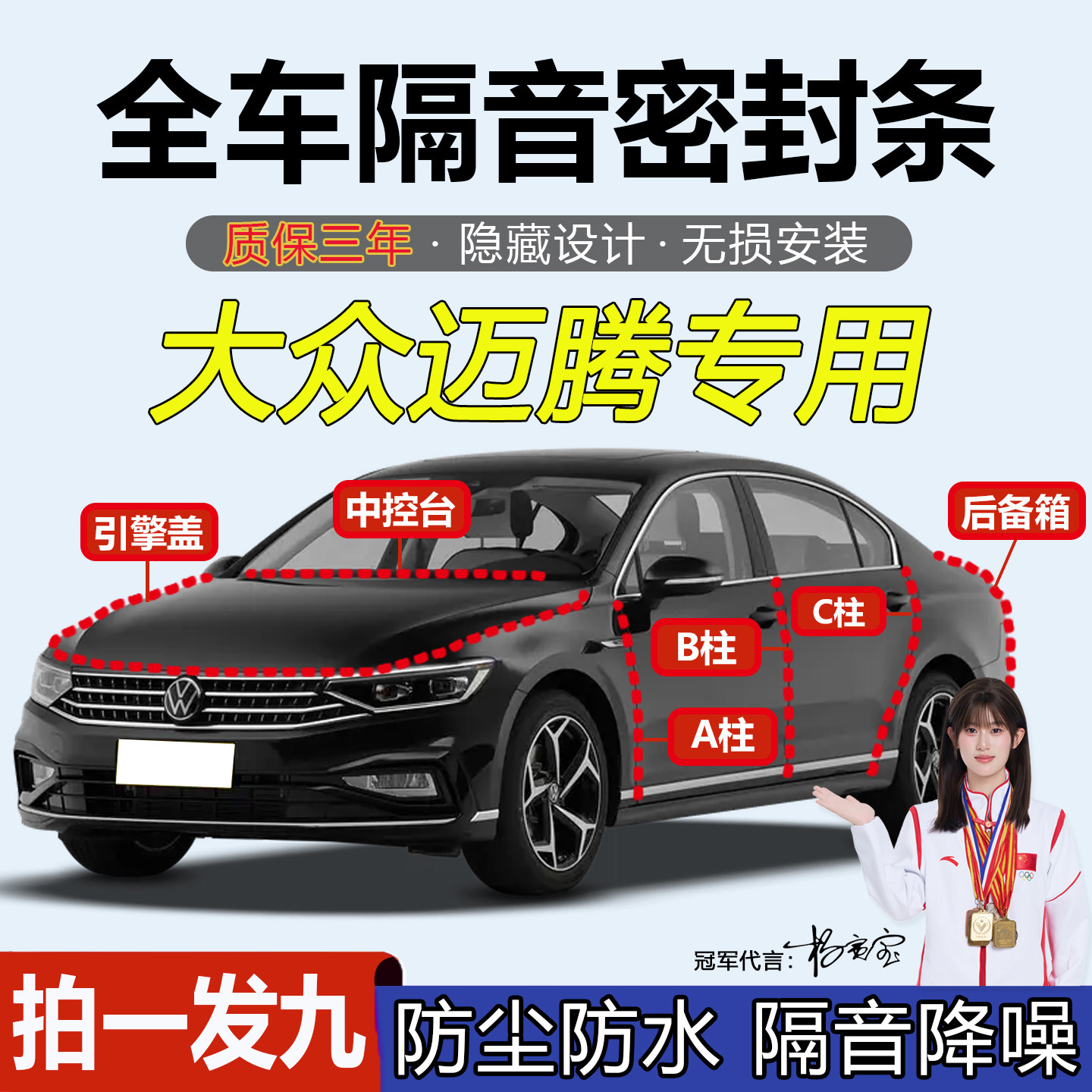 大众迈腾B8/B7/B6/B9汽车密封条