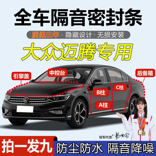 大众迈腾B8/B7/B6/B9汽车密封条