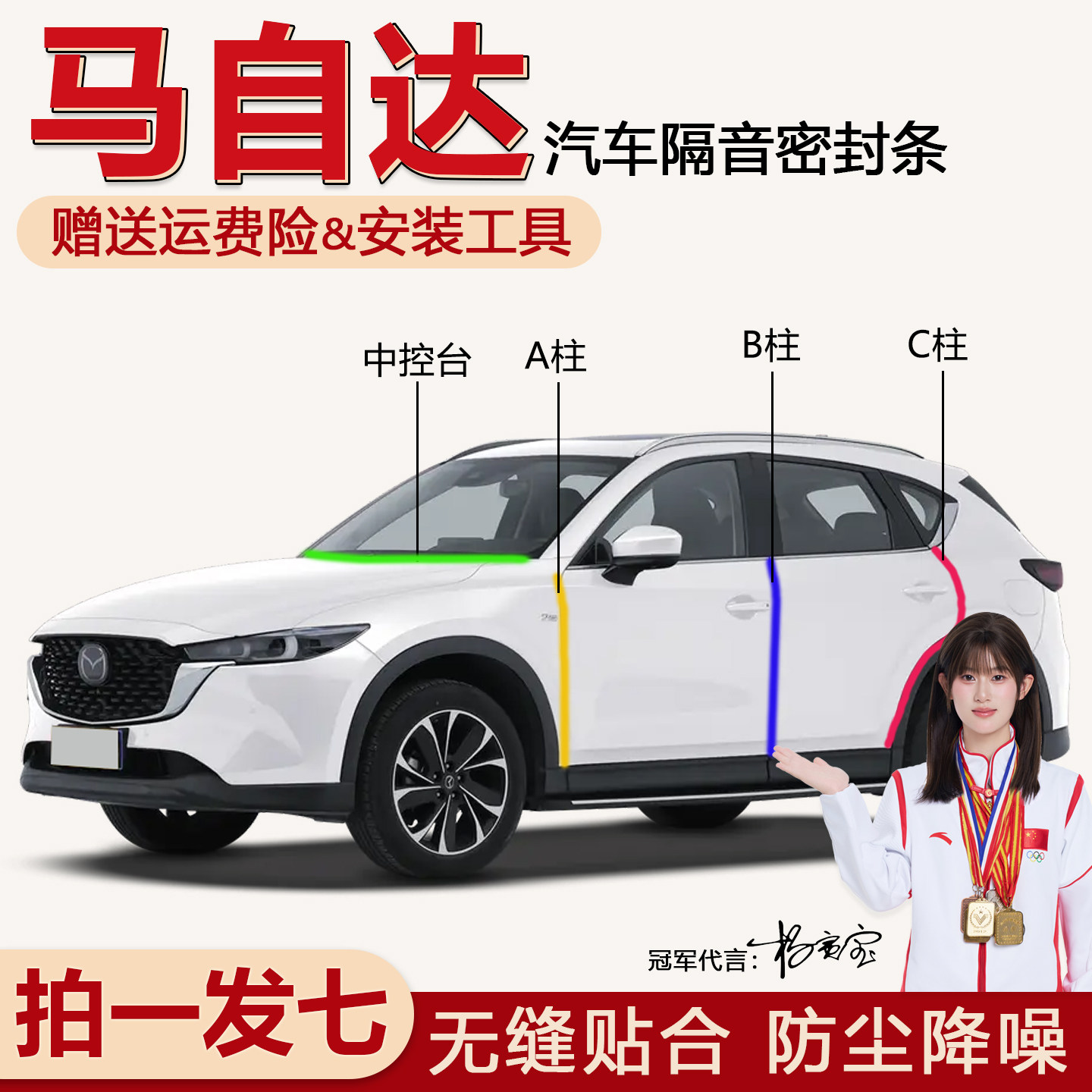 工厂热销马自达全系隔音密封条
