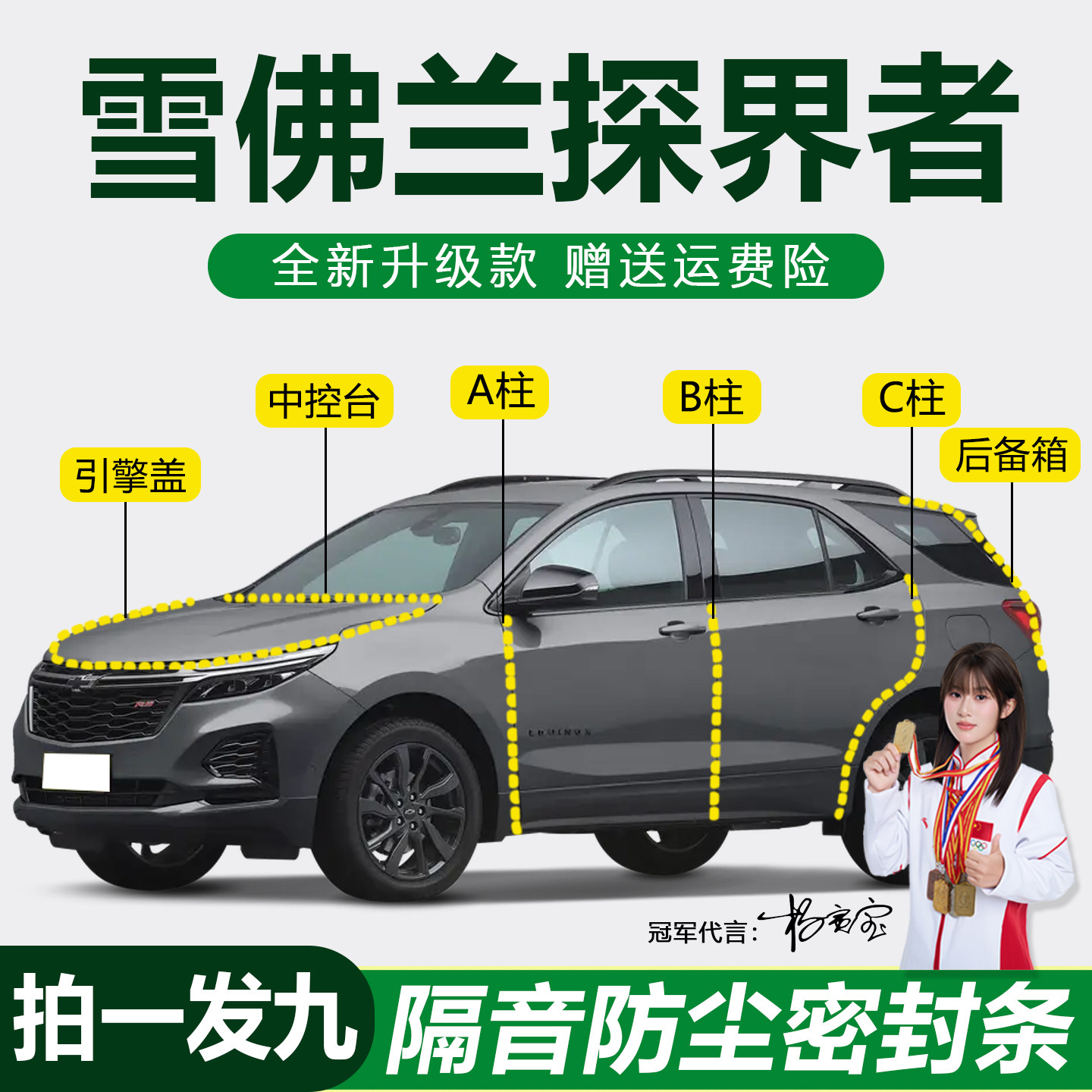 雪佛兰探界者防水防尘降噪静音条