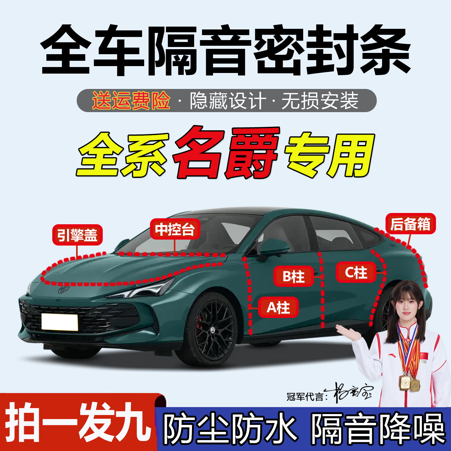 易安装名爵全系汽车专用密封条图片