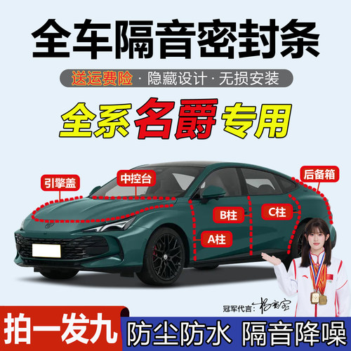 易安装名爵全系汽车专用密封条