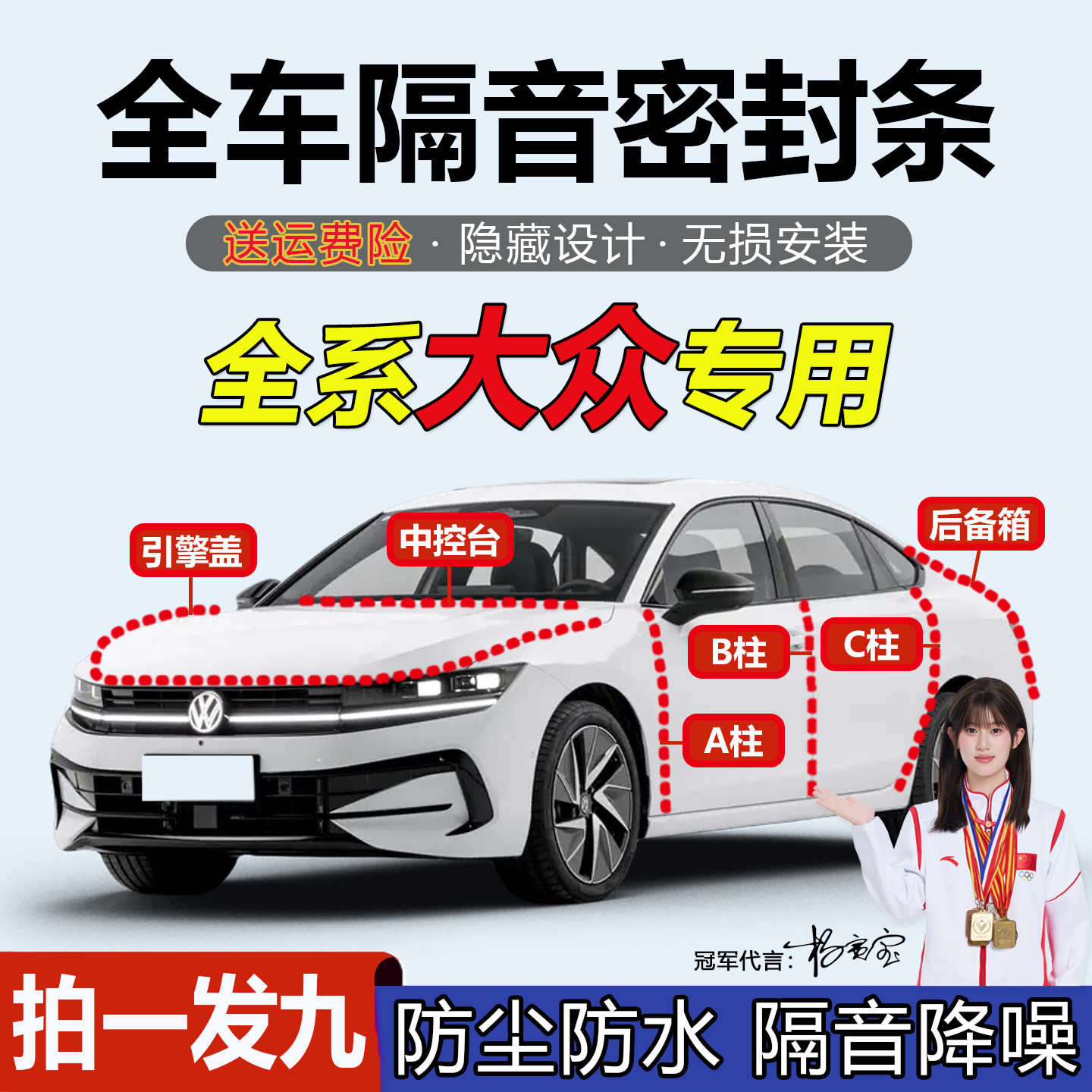 大众速腾朗逸迈腾探岳途密封条