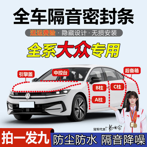 大众速腾朗逸迈腾探岳途密封条