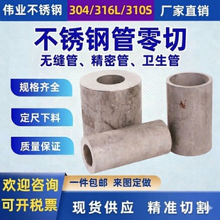 304不锈钢管加工工业无缝管310S厚壁管精密管316L不锈钢管切零