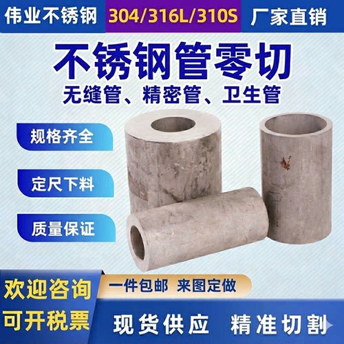 304不锈钢管加工工业无缝管310S厚壁管精密管316L不锈钢管切零