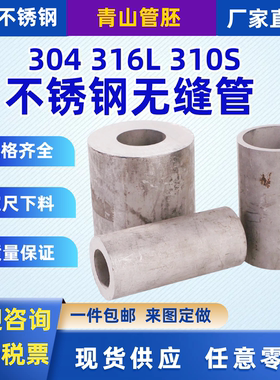 304不锈钢管无缝管316L310S零切厂家直销卫生厚壁工业管圆管现货