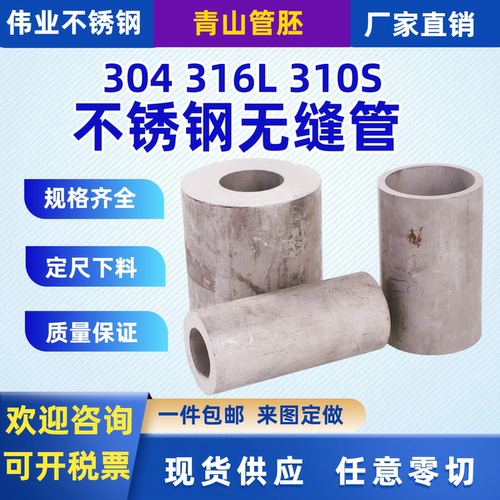 304不锈钢管无缝管316L310S零切厂家直销卫生厚壁工业管圆管现货