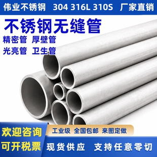 304不锈钢管加工工业无缝管310S厚壁管精密管316L不锈钢管切零