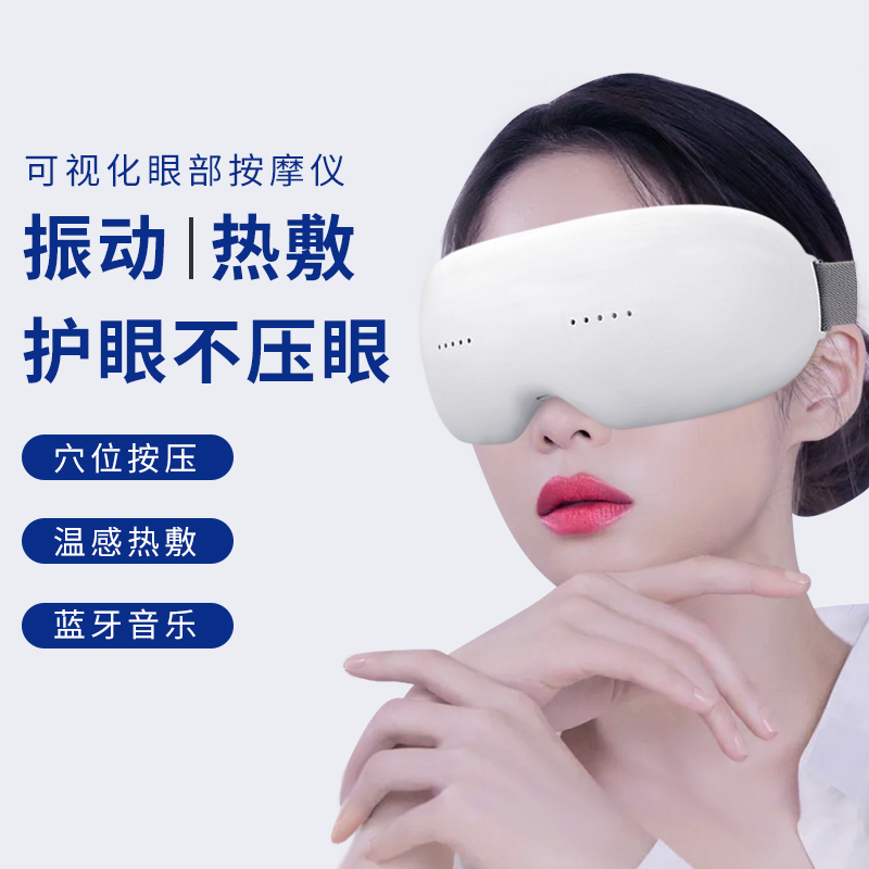 wecomfy智能震振动热敷护眼仪眼部按摩眼保仪器缓解疲劳眼睛罩润