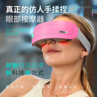 wecomfy眼部按摩器仿人手揉捏加热振动按摩仪护眼神器真揉捏按摩