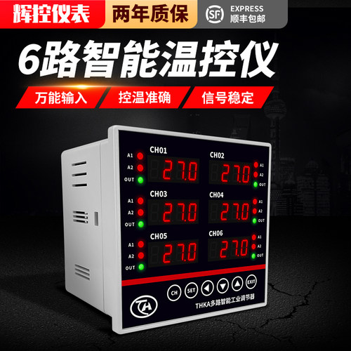 腾辉4-20ma多路温控器
