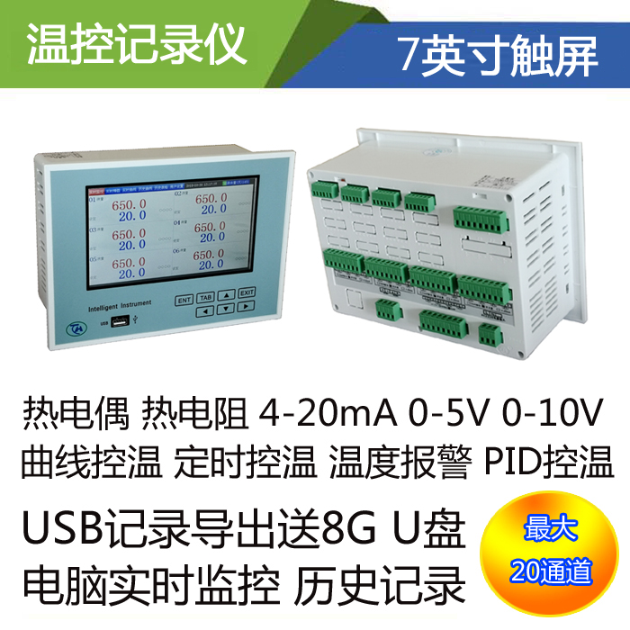 7寸多路温控仪工业级无纸记录仪USB记录RS485通讯温度测试仪巡检