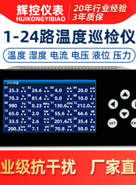 多路温度巡检仪智能电流液位压力