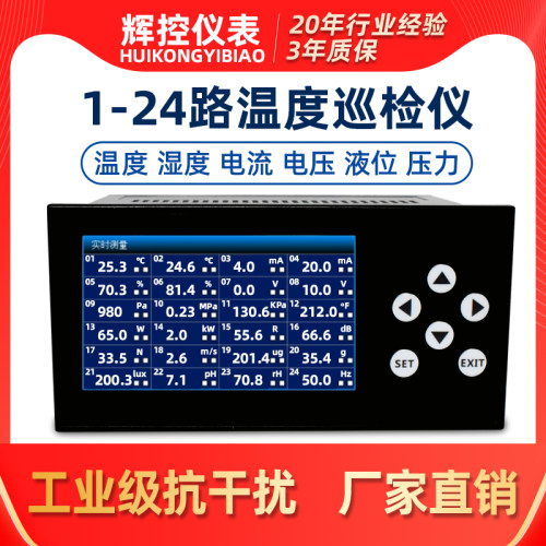多路温度巡检仪智能电流液位压力