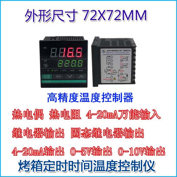 4-20mA调压型输出定时PID温度控制器RS485