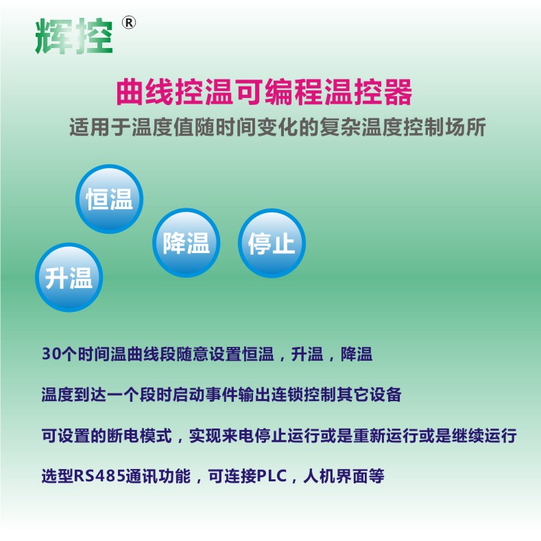 多段可编程PID温控仪4-20mA输入输出热处理烤箱温控器485通讯