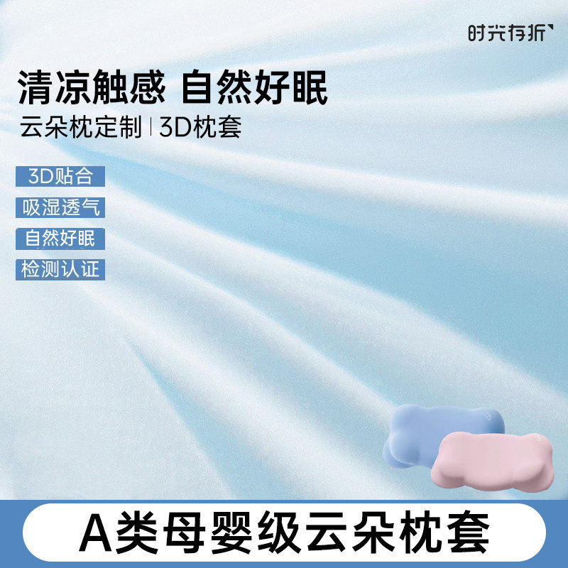 成人儿童云朵立体透气冰丝枕套图片
