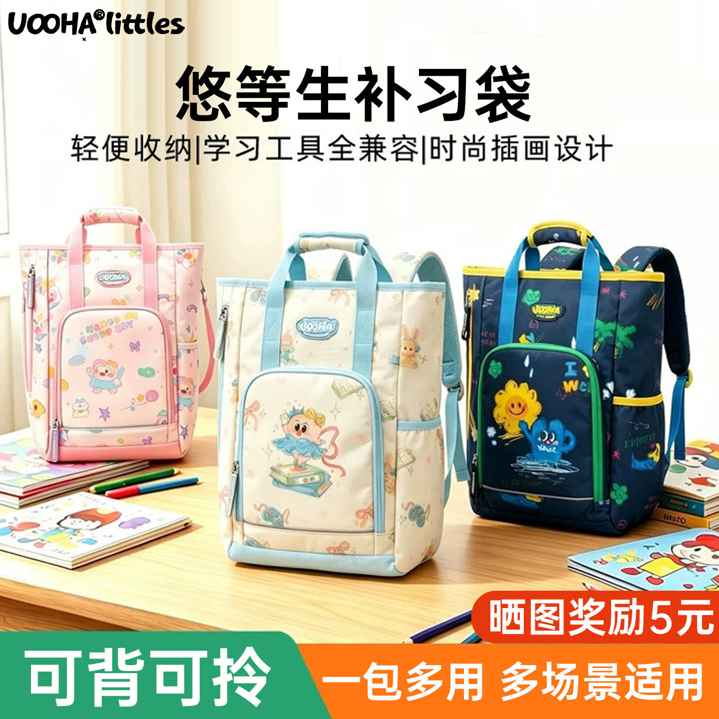 悠等生中小学生大容量补习袋图片