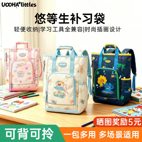 悠等生中小学生大容量补习袋