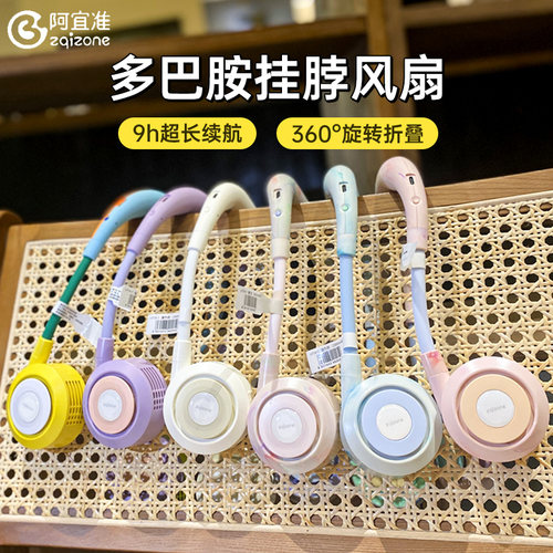 阿宜准挂脖风扇超长续航