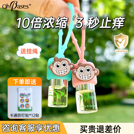 ohbases欧比信驱蚊滚珠止痒液宝宝婴儿童小绿珠防蚊叮消蚊痒走珠