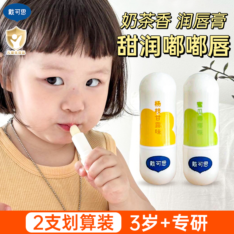 戴可思儿童润唇膏宝宝秋冬护唇