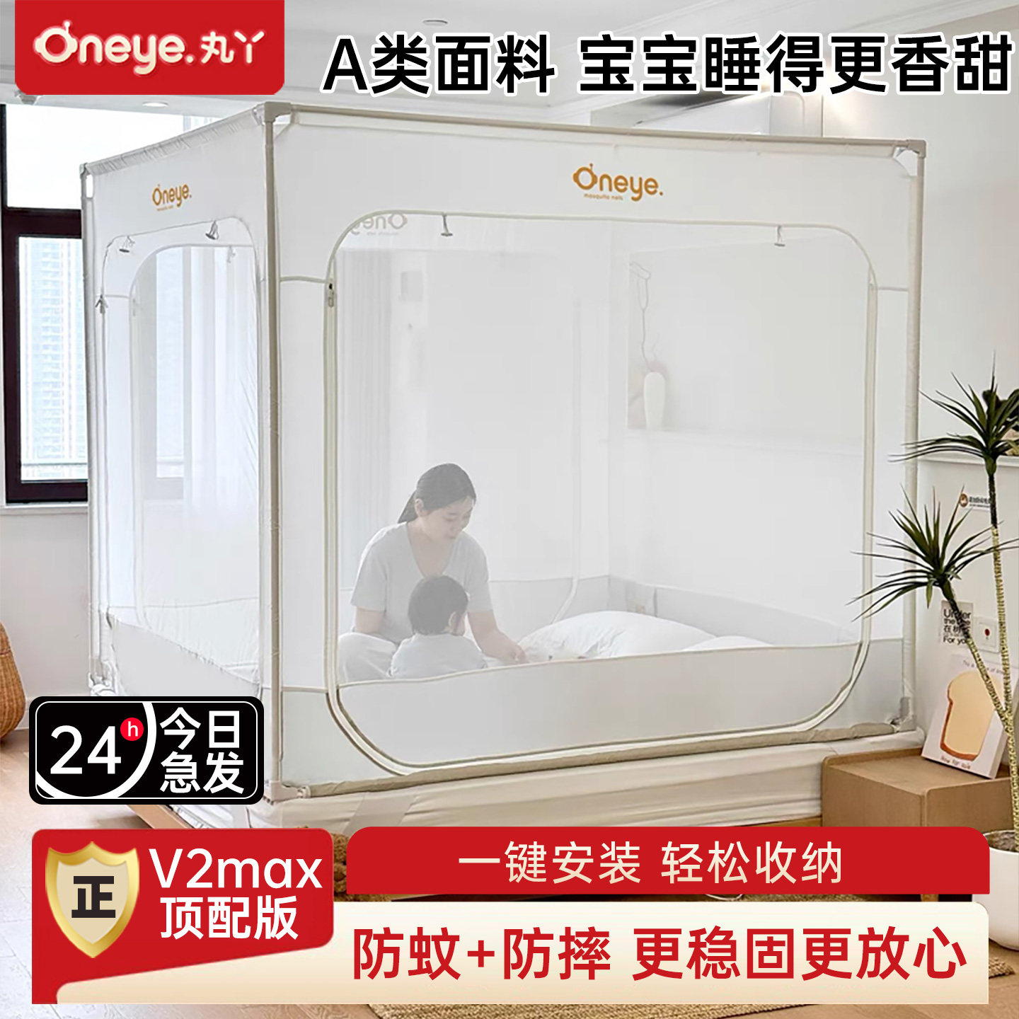 丸丫V2max儿童防摔蚊帐家用卧室图片