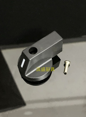 力丰H20f H30 50c双动双速和面机开关黑色手柄把手配件高低速转扭