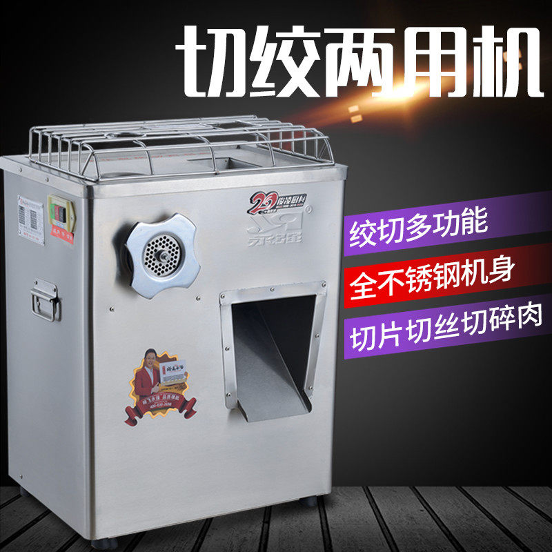 绞切两用机切肉片机裕飞永强铜线图片