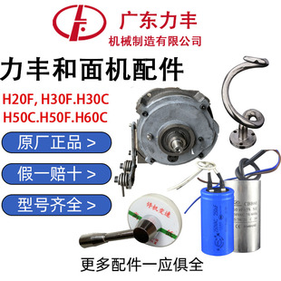力丰旭众H20 50c商用和面机原厂配件开关齿轮链条皮带60c电机 30f