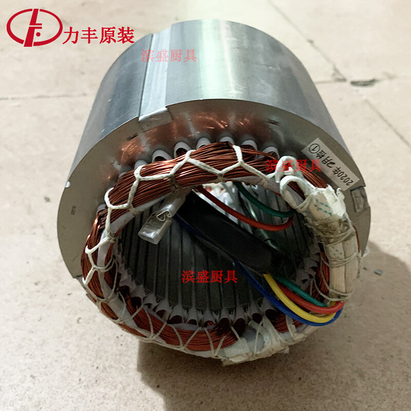 力丰B20/B30/15/25商用搅拌机配件原厂铜线电机打蛋机和面机转子